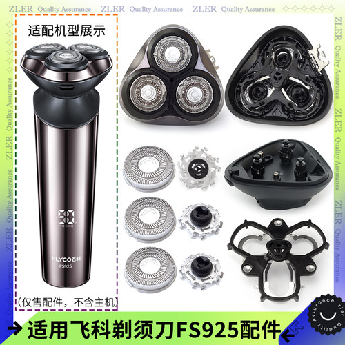 适用飞科感应剃须刀FS925刀头配件刀片支架按钮卡扣转轴中座总成