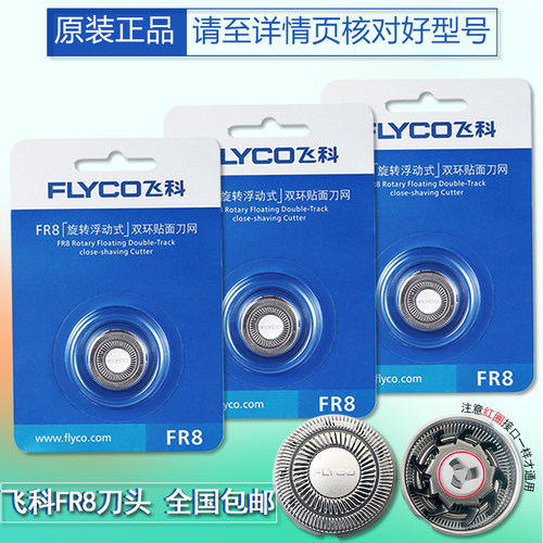 飞科原装刀头刀片刀网剃须刀