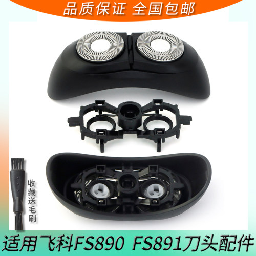 适配飞科FS890/FS891型号