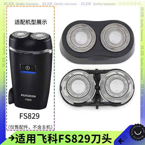 适用飞科两头剃须刀FS829刀片刀头盖刀架刀网托架整个头部总成
