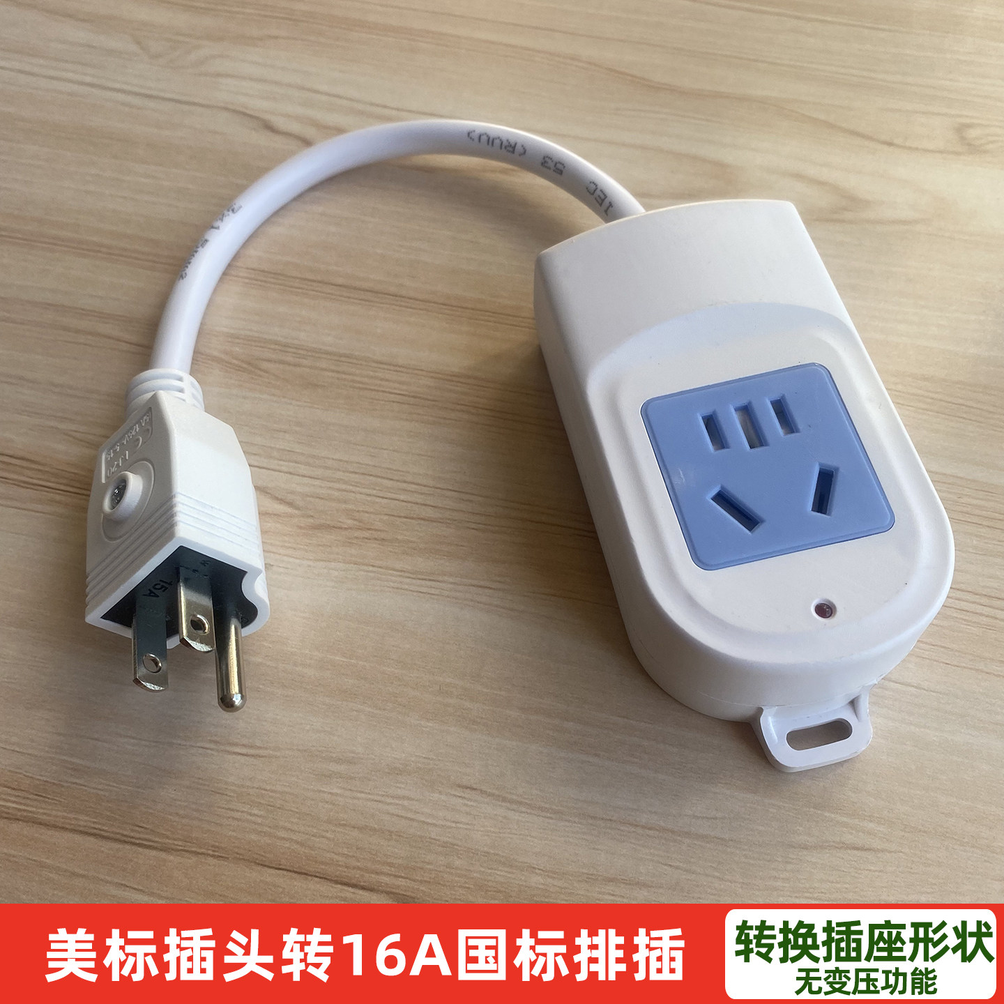 美标公转国标16A五孔排插