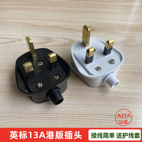英标带认证接线插头现货包邮直卖