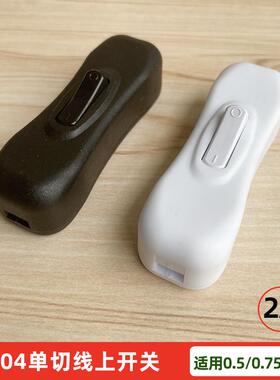 304翘板开关单断中途台灯落地灯风扇电源开关2A单切软线船型开关