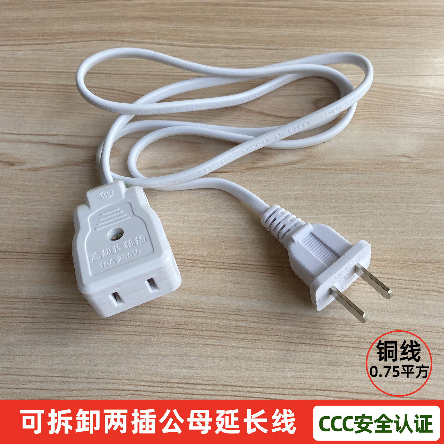 二孔电源延长线带3C认证对接插头可拆卸穿孔两脚公母监控插头插座,电子元器件市场,电源线,淘宝优惠券,粉丝福利购,淘宝优惠卷