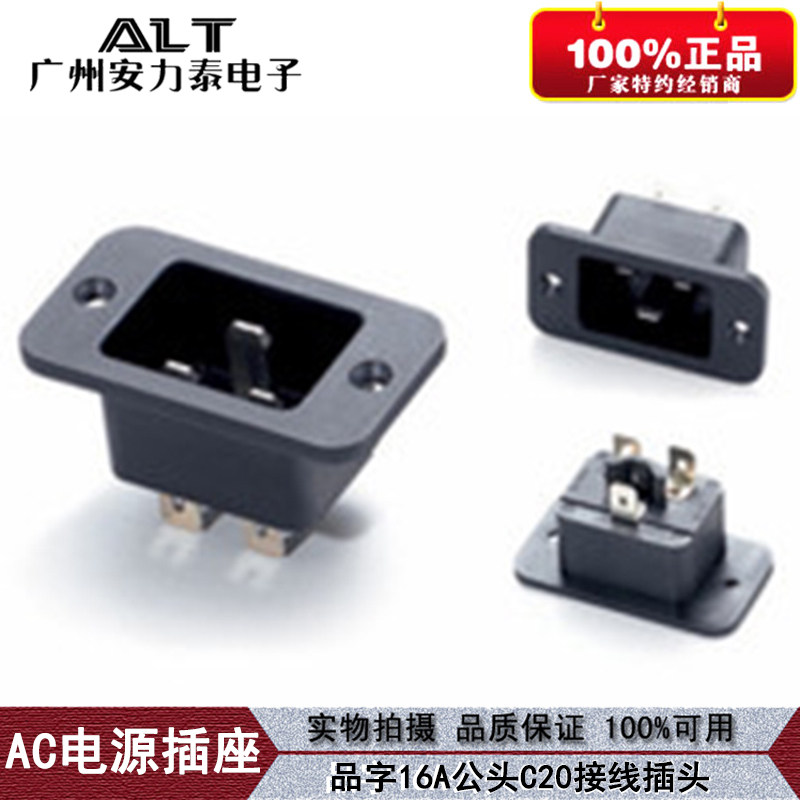 AC电源品字型模块 IEC320-C20不间断电源公插头 PDU/UPS/APC机箱