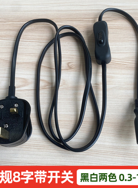 英标8字带开关电源线香港插头转2孔尾港版英规英式带保险管八字尾