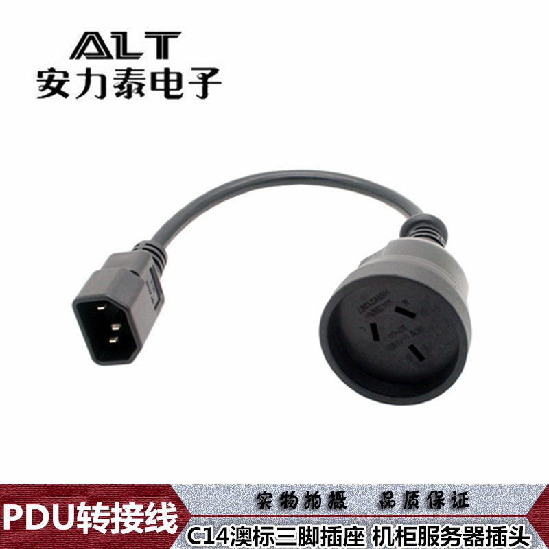 UPS/PDU专用转换插头C14转澳标 品字公转国标澳洲3口母电源延长线