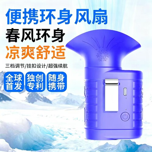 环身风扇把上衣变为空调衣