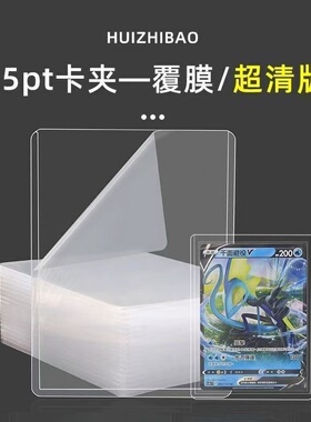 35pt卡夹双面覆膜高清适用于游戏王海贼王宝可梦ptcg硬卡套硬卡夹