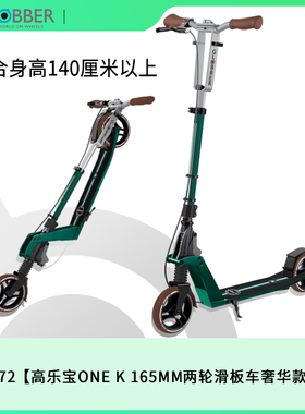 法国Globber高乐宝滑板车两轮代步车大童适合身高140厘米以上672