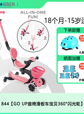 法国Globber高乐宝滑板车儿童1-2-8岁六合一宝宝多功能滑滑车844