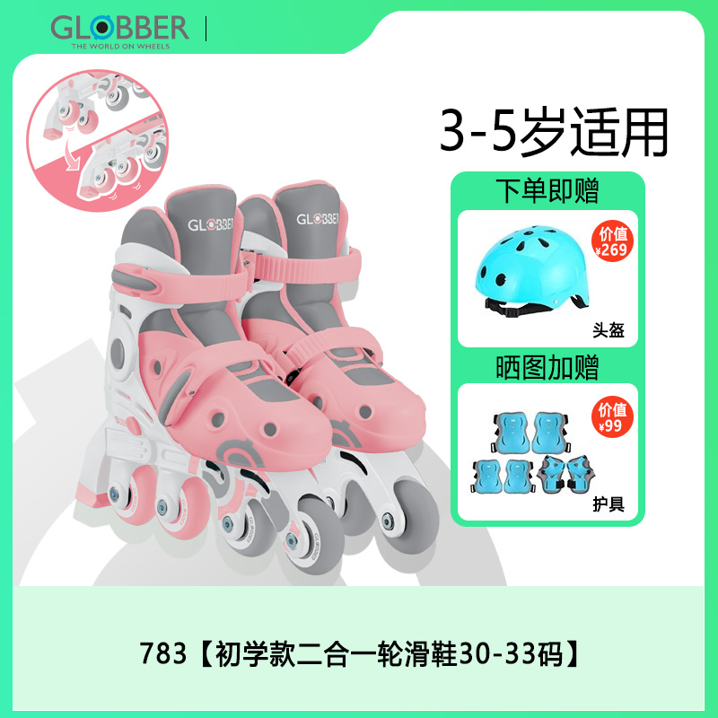 法国高乐宝初学款二合一轮滑鞋