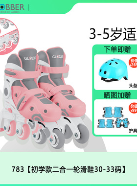 法国Globber高乐宝初学款二合一轮滑鞋26-29码/30-33码