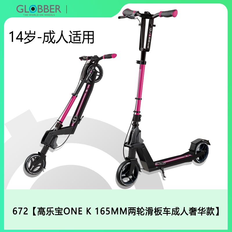 法国Globber高乐宝滑板车两轮代步车大童适合身高140厘米以上672