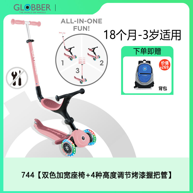 高乐宝多功能滑板车744