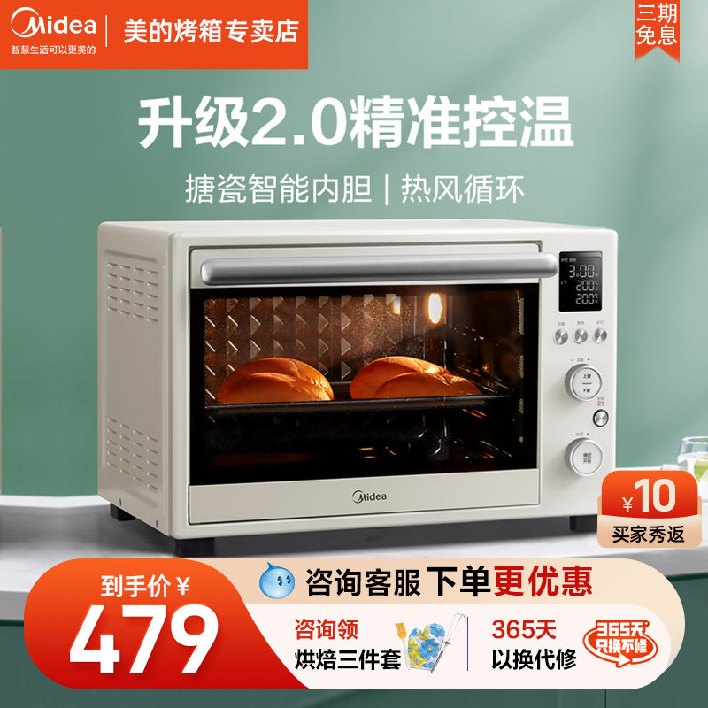 美的电烤箱搪瓷智能家用烘焙大容量多功能小型精准控温3530W遇见
