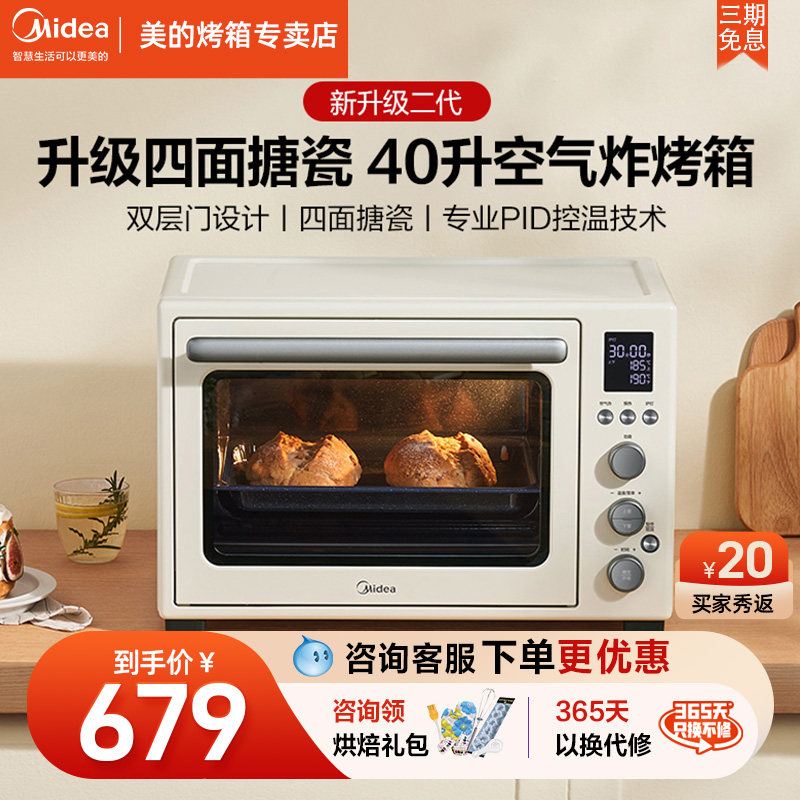 美的电烤箱23年新款家用搪瓷多功能大容量空气炸PT4012W二代升级