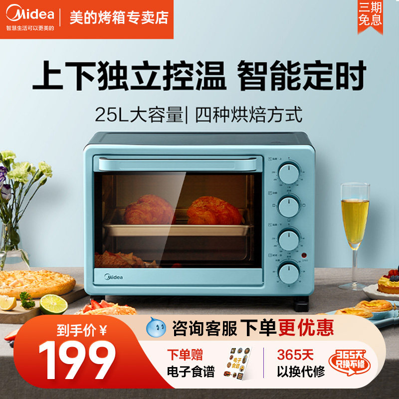美的电烤箱家用烘焙机小型烤箱多功能全自动蛋糕专业大容量PT2531
