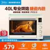 Электрическая духовка Midea, бытовая эмалированная ветровая печь большой емкости для выпечки, специальная ферментационная выпечка, универсальная фритюрница 4012