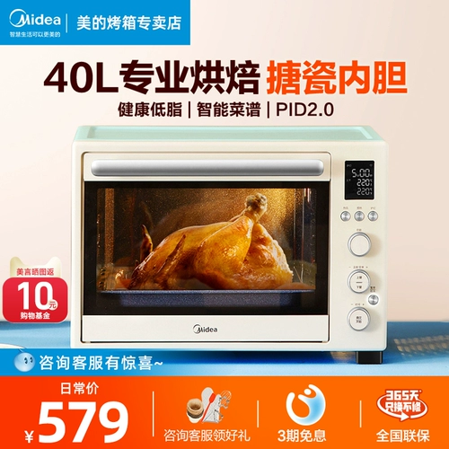 Электрическая духовка Midea, бытовая эмалированная ветровая печь большой емкости для выпечки, специальная ферментационная выпечка, универсальная фритюрница 4012