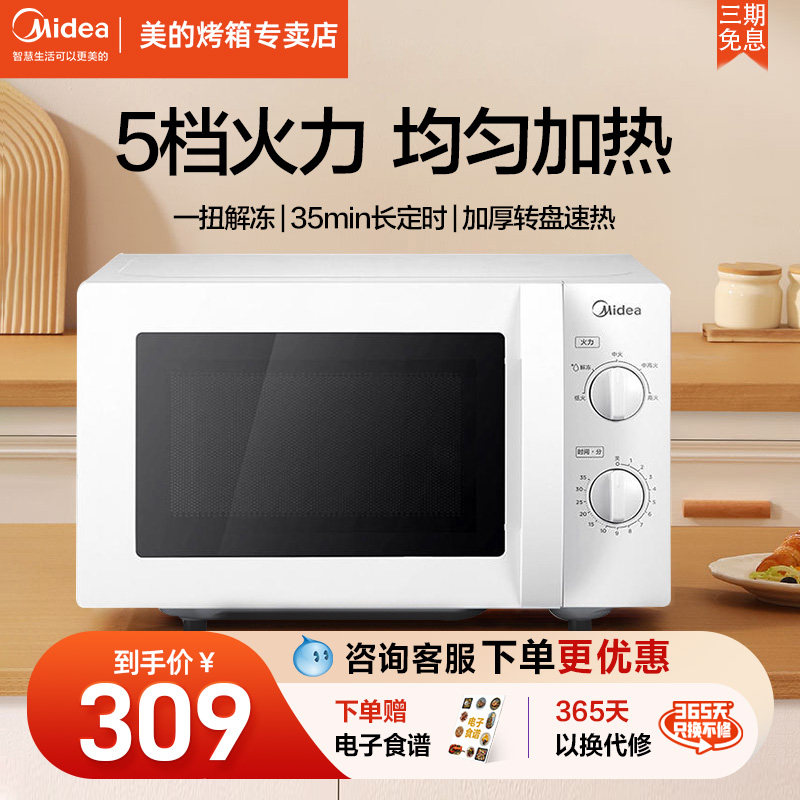 美的微波炉家用机械版小型杀菌多功能转盘旋钮式官方旗舰正品213B