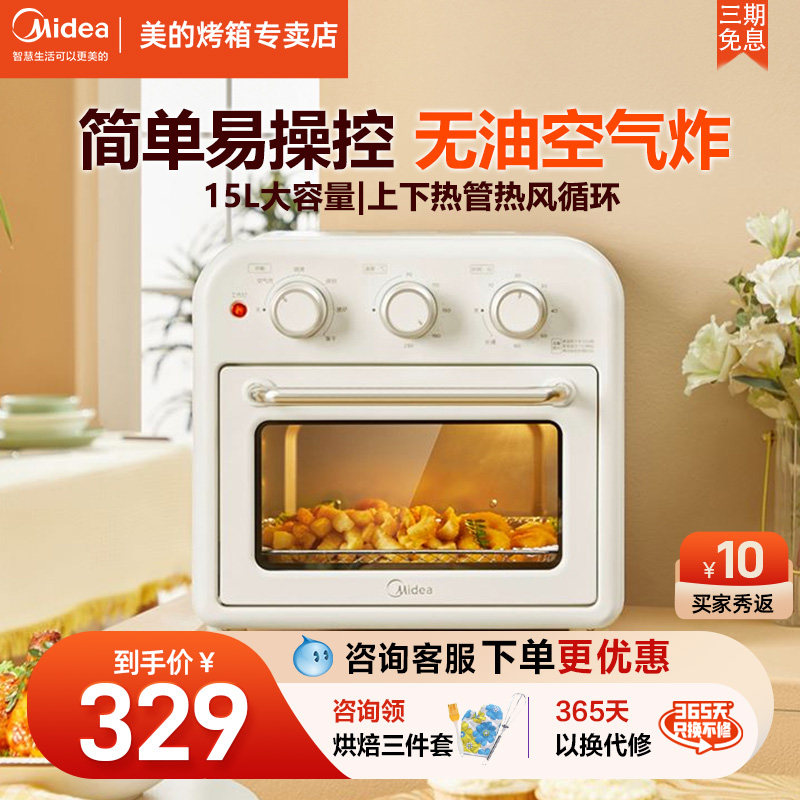 美的空气炸锅电烤箱一体小型家用烘培炉全自动烤箱2022新款PT1510
