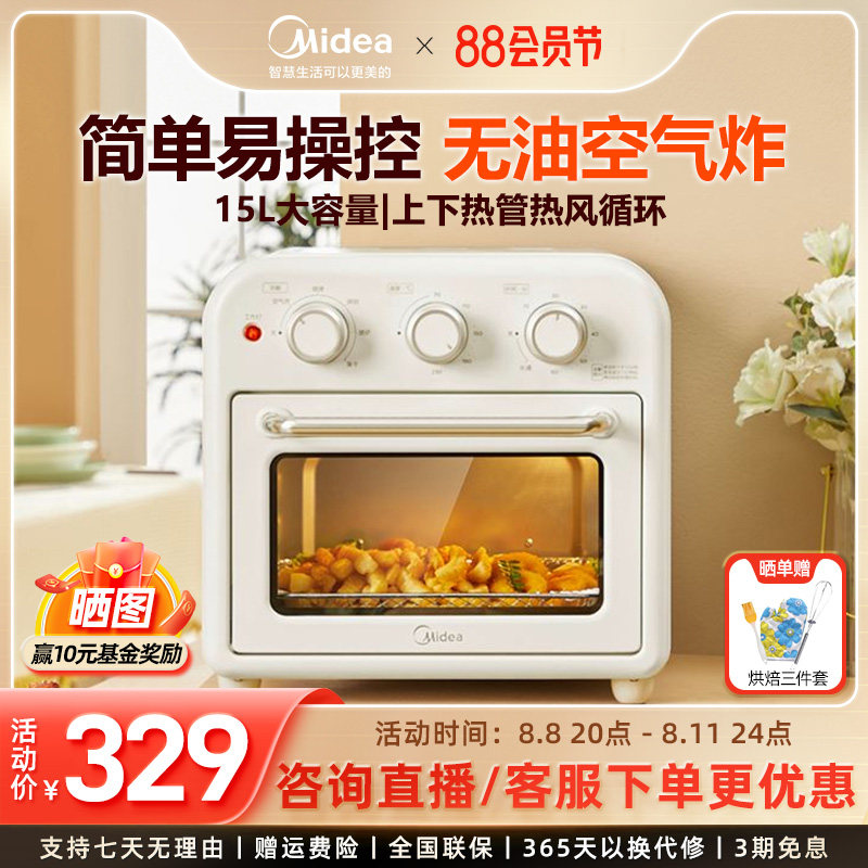 美的空气炸锅电烤箱一体小型家用烘培炉全自动烤箱2022新款PT1510