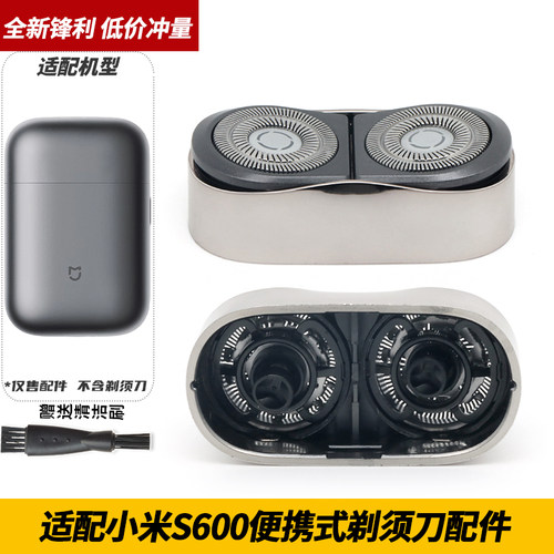 适配小米便携式剃须刀刀头配件 S600 刀片刀网网罩刀头盖充电器线