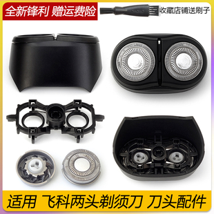 适用FLYCO飞科FS889 FS888 FS887刀头盖刀片刀网支架整个头部配件