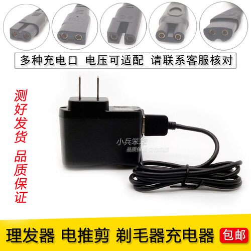 婴儿通用理发器充电器