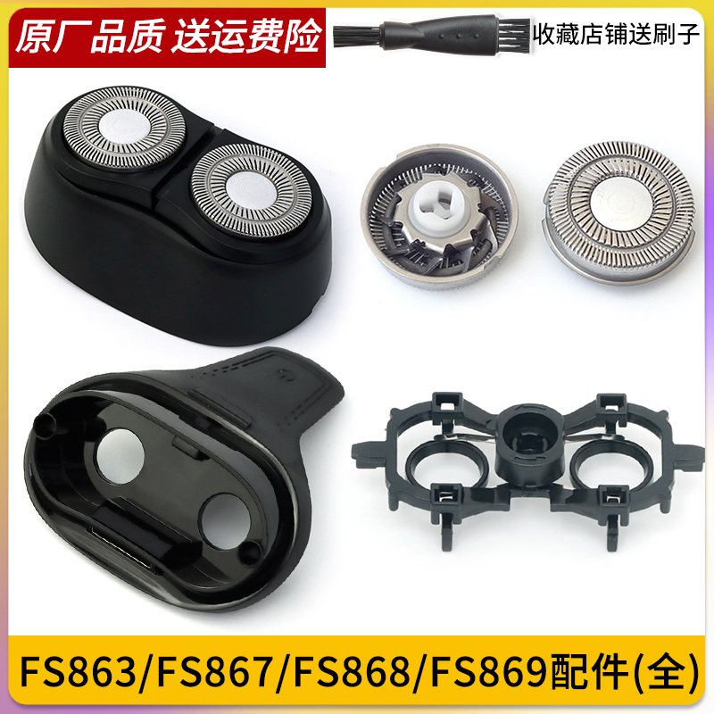 适用飞科剃须刀FS869 FS868 FS867 FS863刀头盖刀框支架刀片中座