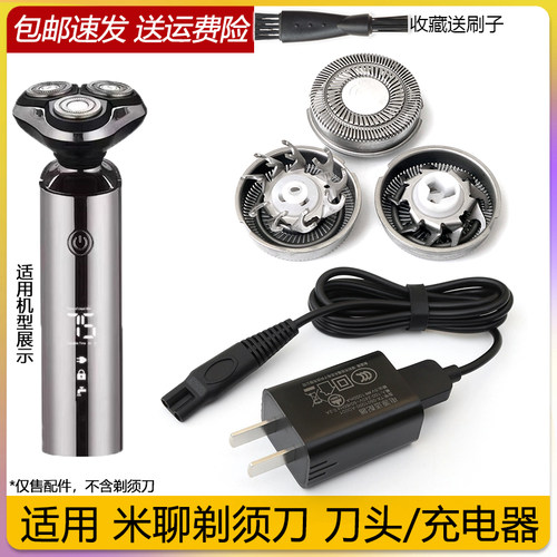 适用MILIAO小米聊剃须刀头ML-5588 ML-355 ML359刀片刀网充电器线
