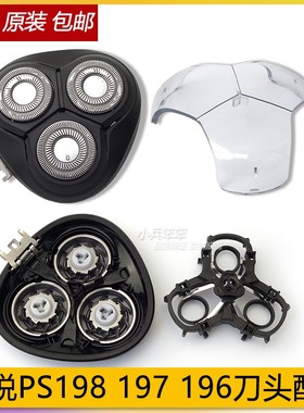 博锐剃须刀刀片PS196 PS197  198刀网刀头盖刀架透明盖充电器配件