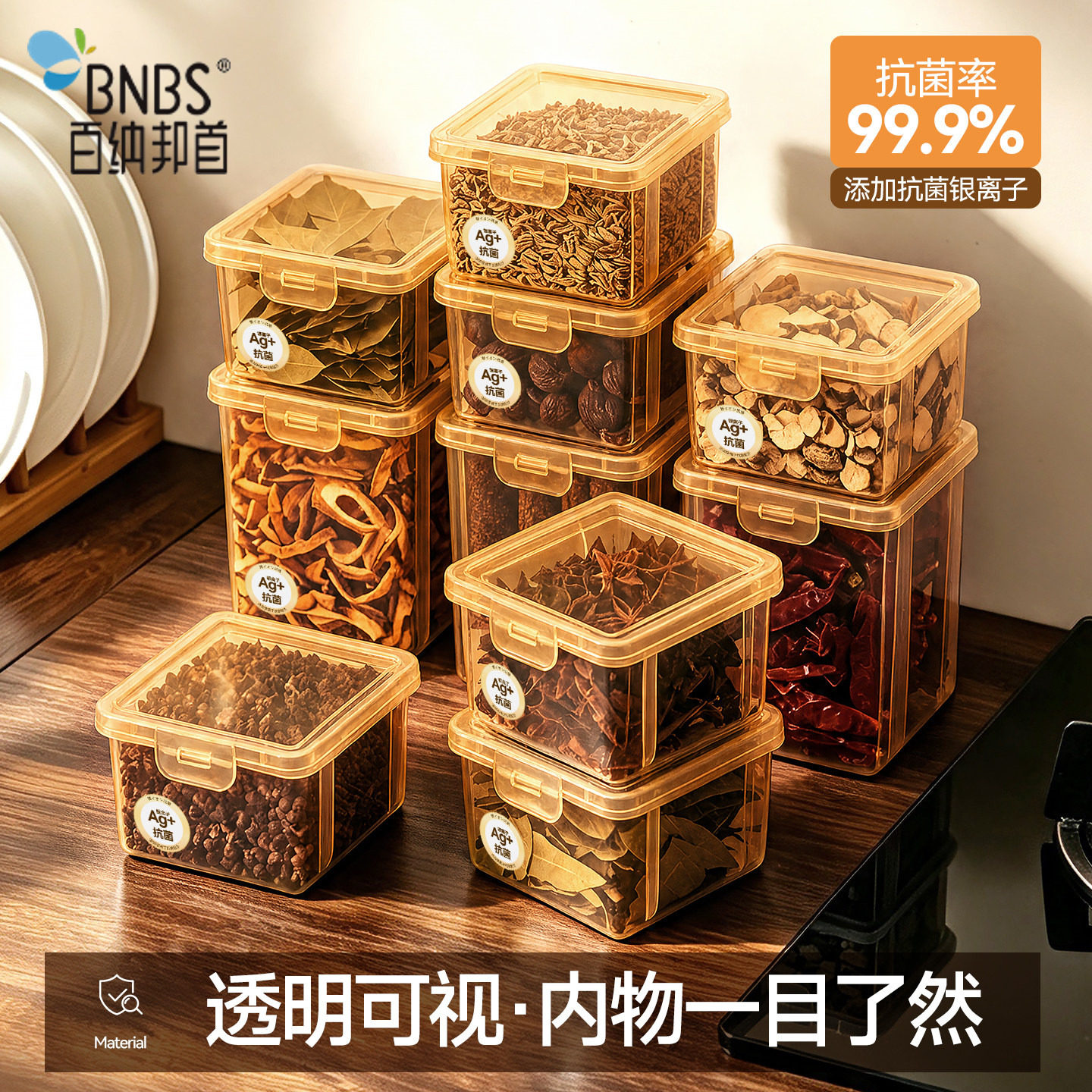 百纳邦首抗菌香辛料密封收纳盒家用厨房大料八角干辣椒佐料储物盒图片