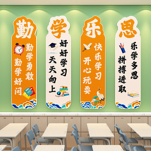 班级布置教室装 饰立体文化墙贴勤学乐思小学神器黑板报背景贴画3d