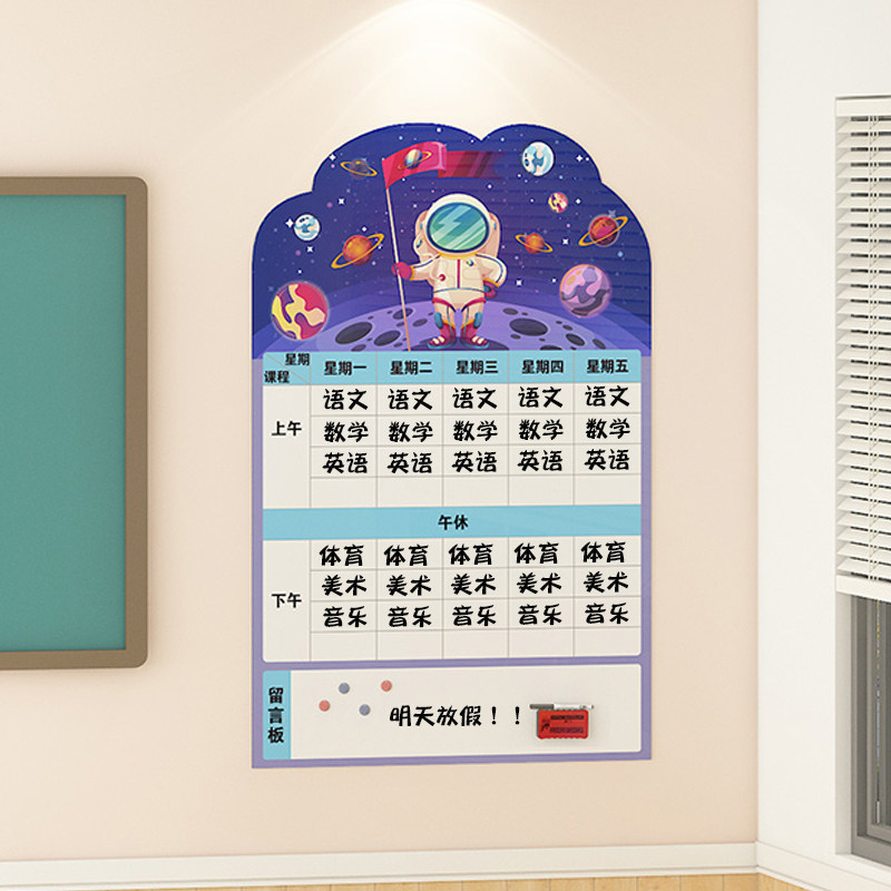 班级文化墙布置神器创意课程表墙贴易擦易写可磁吸中小学教室装饰