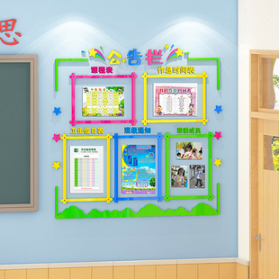 班级文化墙布置初中小学作息表公告班务栏墙贴3d立体教室装 饰神器
