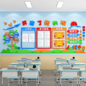 班级布置教室装饰学习园地作品展示公告栏初高中小学开学文化墙贴