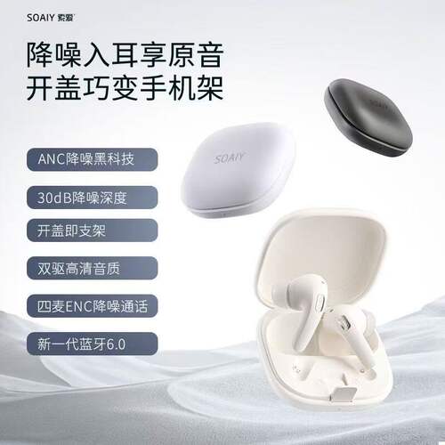 索爱TR20真无线主动降噪耳机