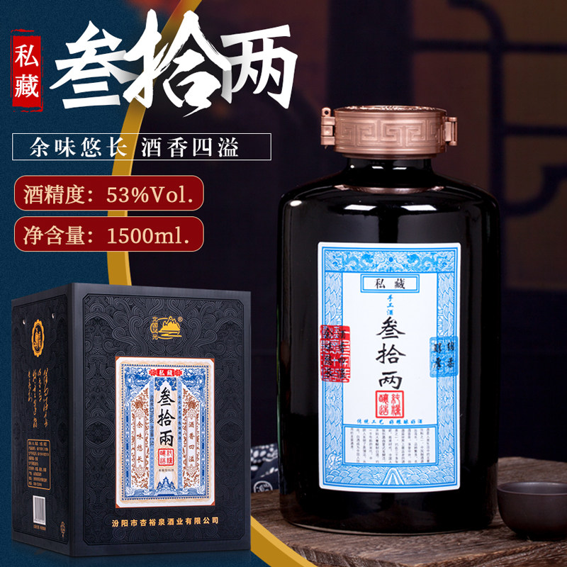 53度纯粮白酒叁拾两白酒1500毫升礼盒装