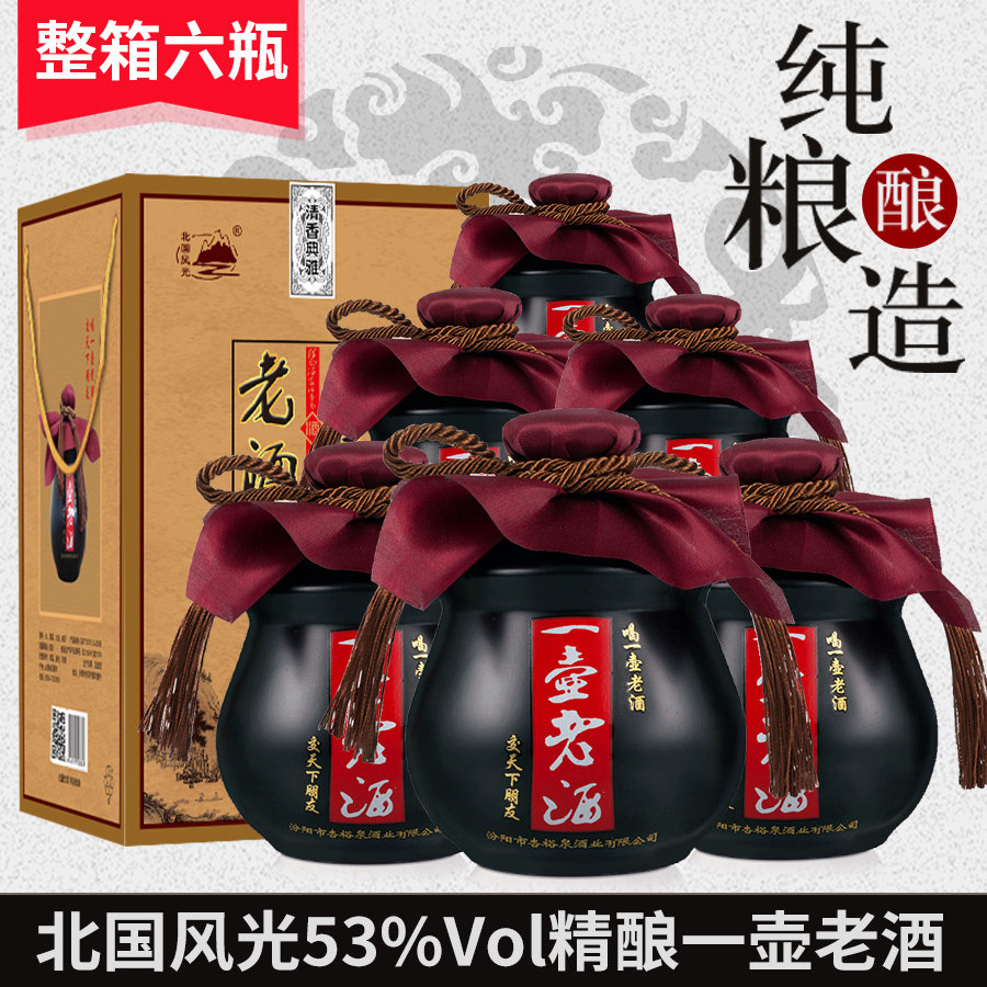 山西杏花特产一壶老酒53度纯粮清香型高粱白酒整箱500ml*6