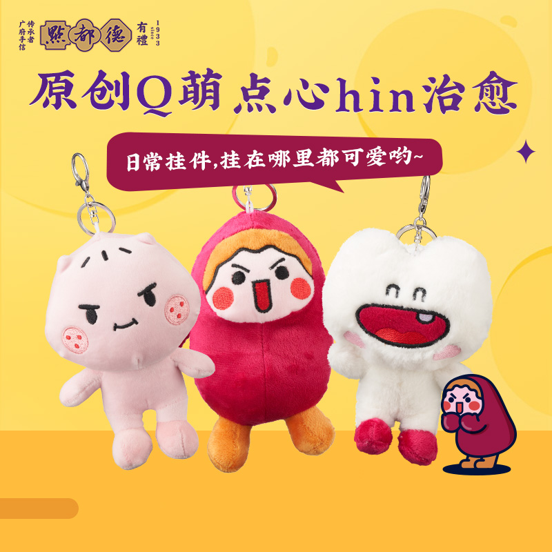点都德周边毛绒公仔娃娃挂件玩偶礼物虾饺红米肠叉烧包可爱造型