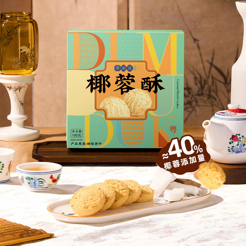点都德椰蓉酥饼干糕点广东特产伴手礼手信下午茶零食独立包装送礼