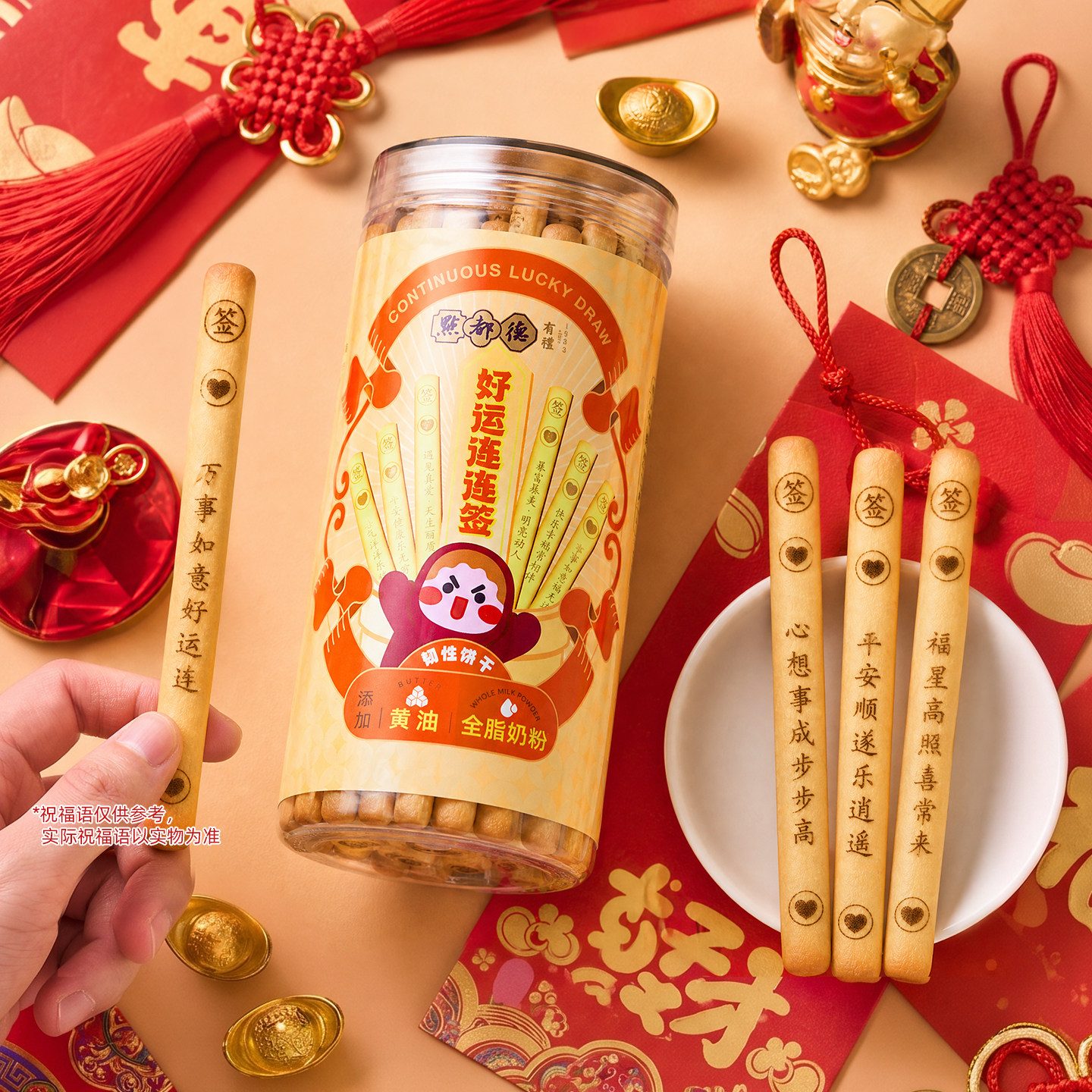 点都德上上签好运饼干黄油饼干抽签幸运签语零食手信文创零食考试