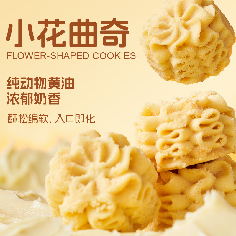 【百补】点都德小花黄油曲奇饼干手信礼盒下午茶零食金盒糕点特产