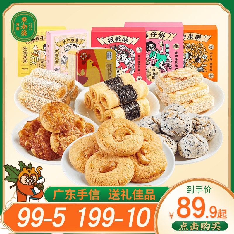 3点都德旗舰店糕点手信礼盒套装零食伴手礼小吃广东广州特产深圳