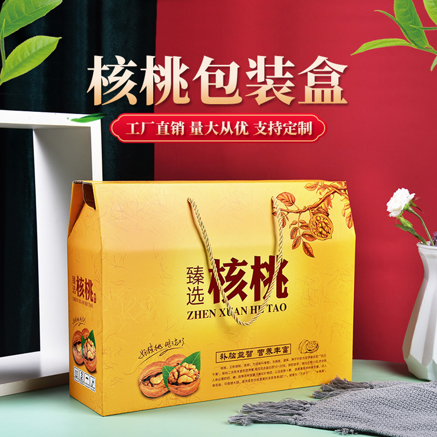 薄皮核桃年货红枣礼盒