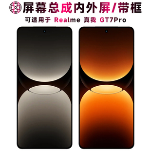 盾令适用于真我gt7pro屏幕总成带框电池中框触摸显示液晶内手机屏