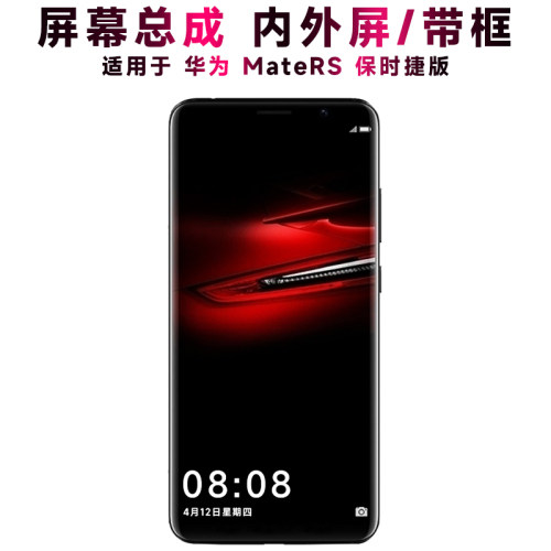 盾令屏幕总成华为MateRS保时捷版