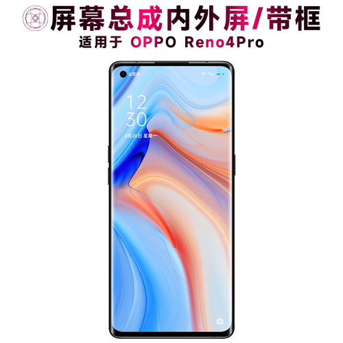 盾令屏幕总成适用OPPOReno4Pro